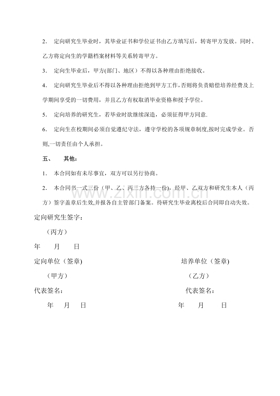 硕士生定向培养合同书.doc_第2页