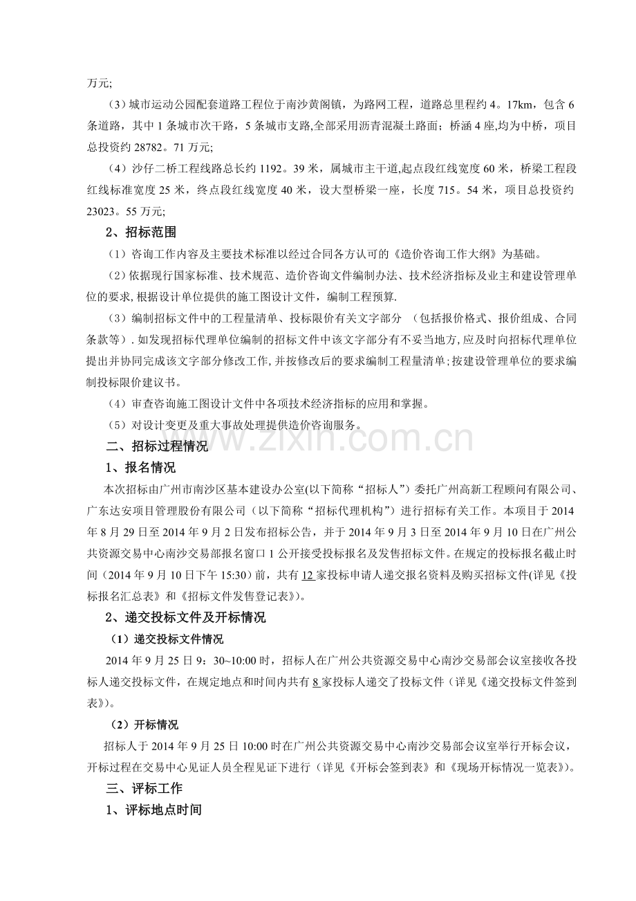 万环南路项目造价咨询服务城运动公园配套道路工.doc_第2页