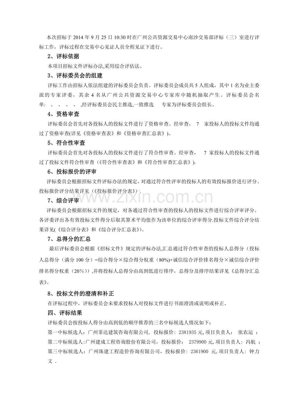 万环南路项目造价咨询服务城运动公园配套道路工.doc_第3页