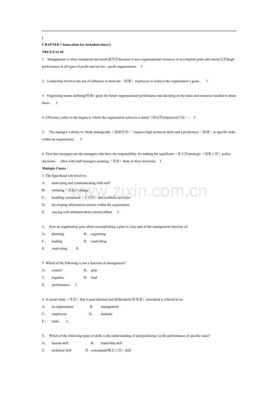 管理学原理-答案.doc_第1页