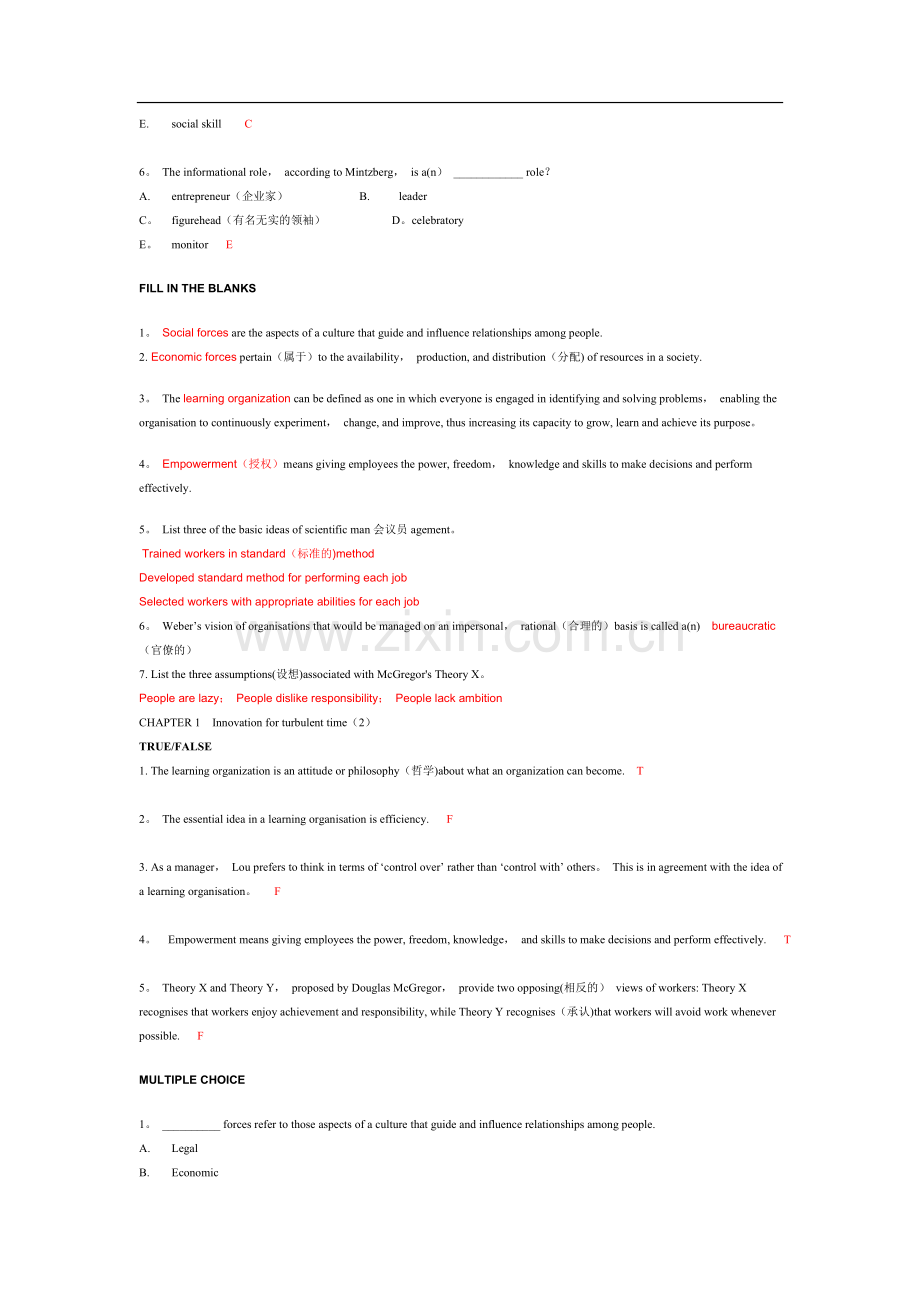 管理学原理-答案.doc_第2页