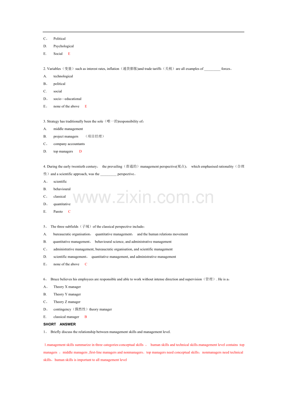 管理学原理-答案.doc_第3页