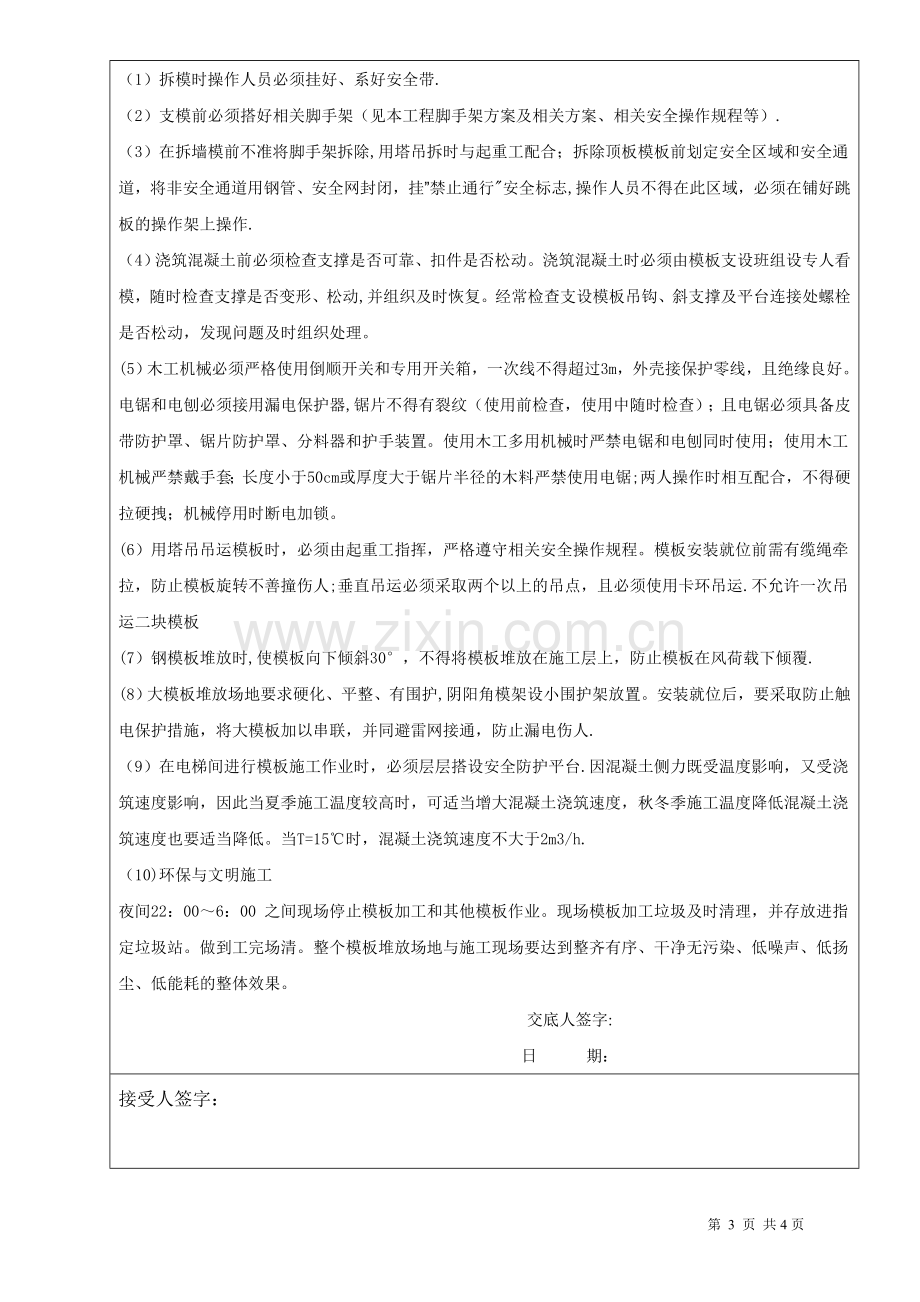 模板施工方案技术交底.doc_第3页