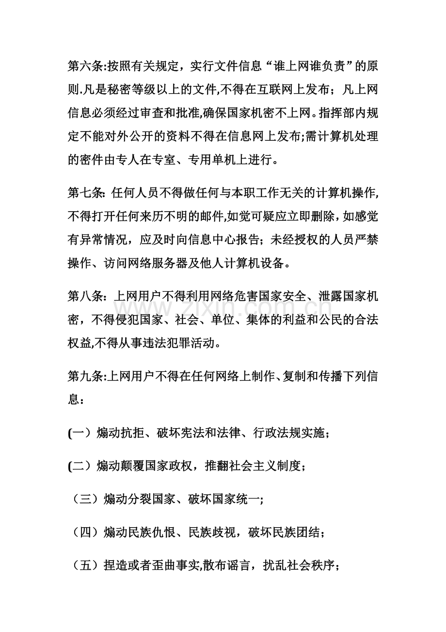 网络安全运行管理规定以及工作考核管理办法.doc_第3页