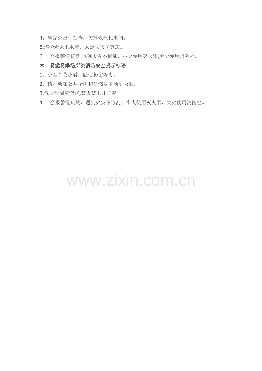 消防安全宣传标语大全.docx_第2页