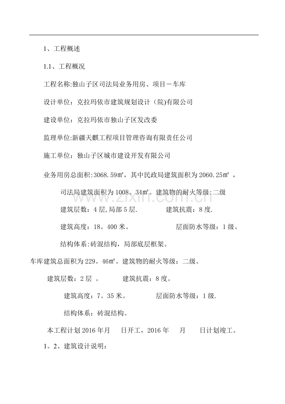 工程样板引路施工方案.doc_第1页