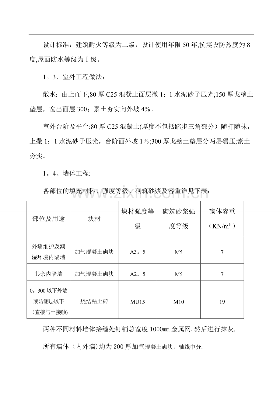 工程样板引路施工方案.doc_第2页