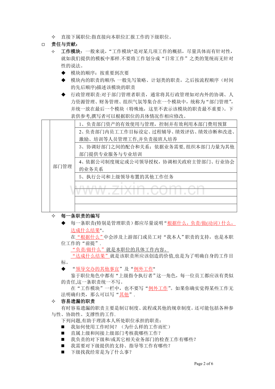 职位说明书编写指引(工作职责描述动词词典).doc_第2页