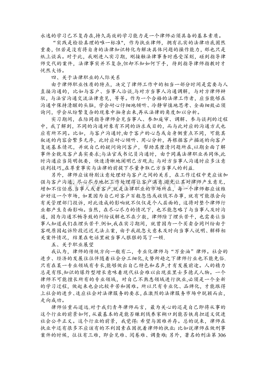 申请律师执业人员实习个人总结.doc_第2页