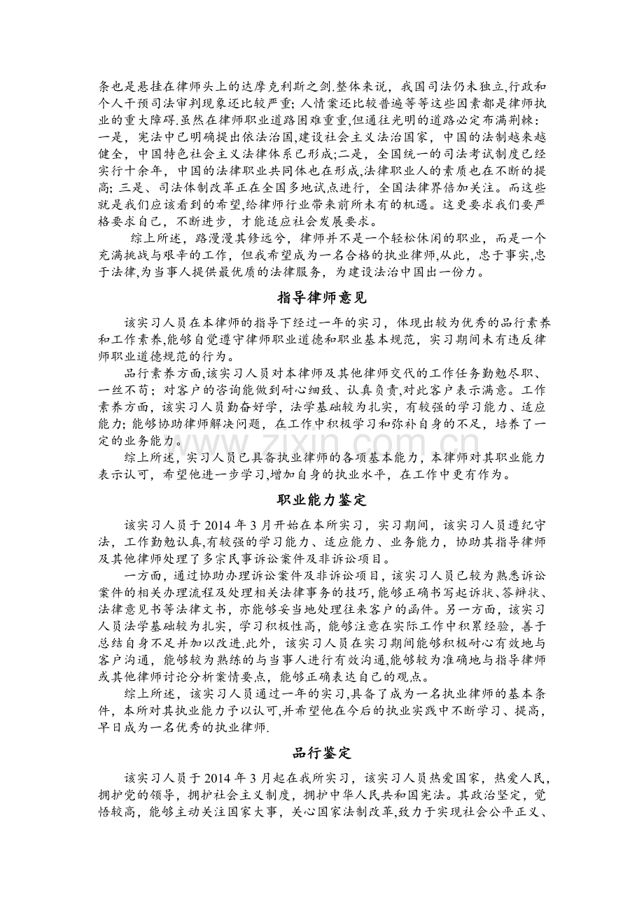 申请律师执业人员实习个人总结.doc_第3页