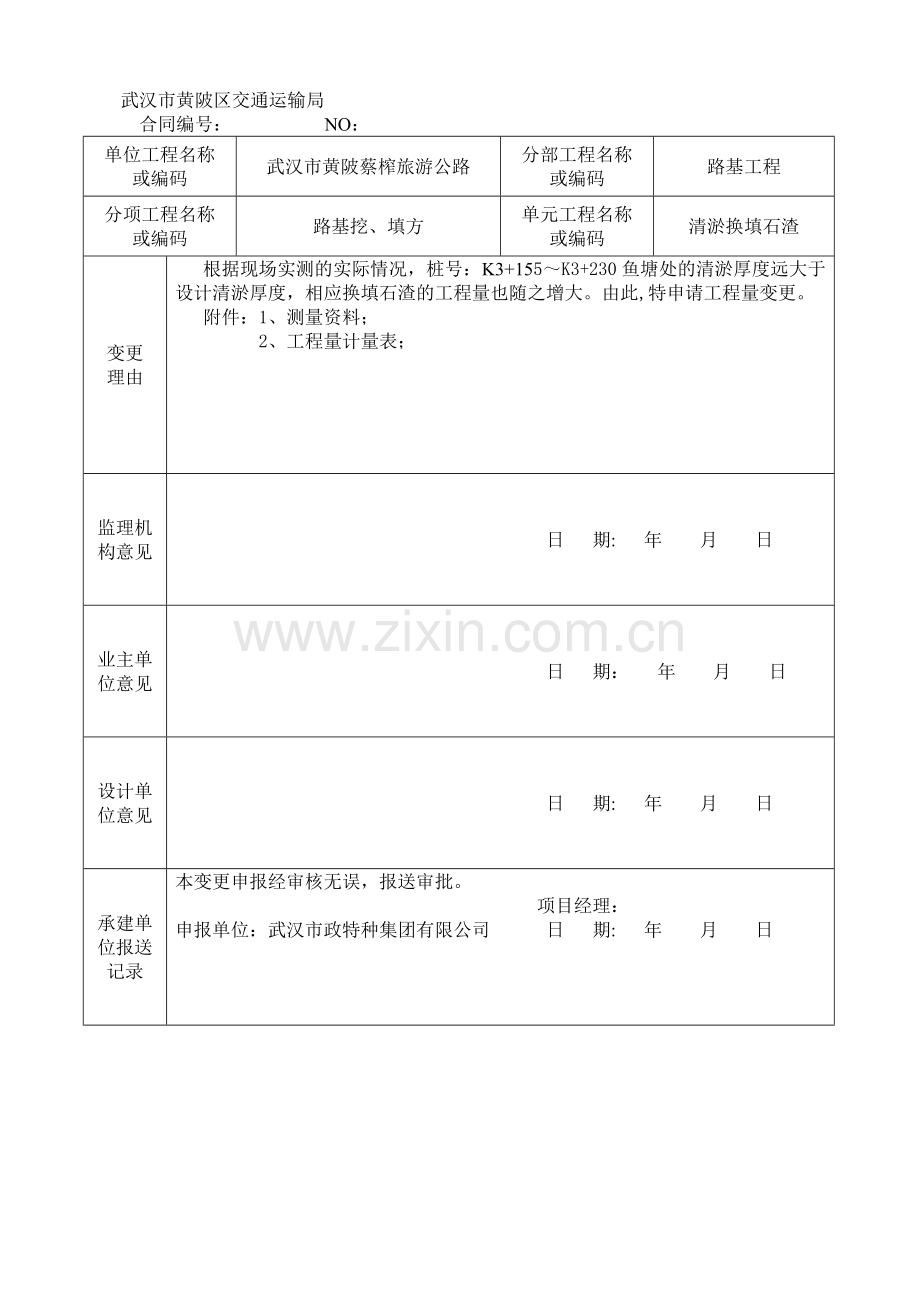 工程量变更申请单.doc_第2页