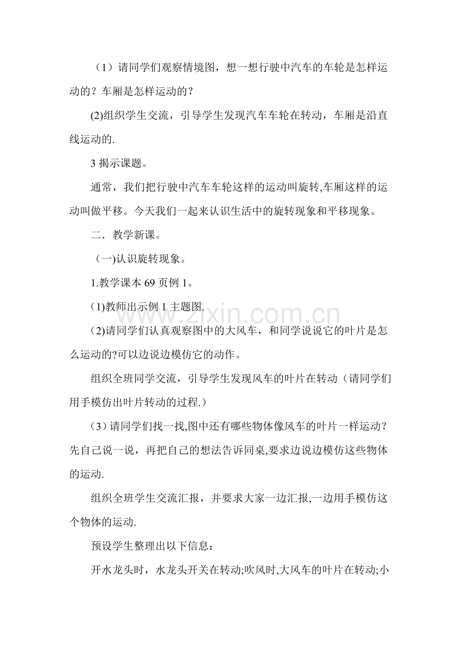 旋转与平移教案.doc_第2页