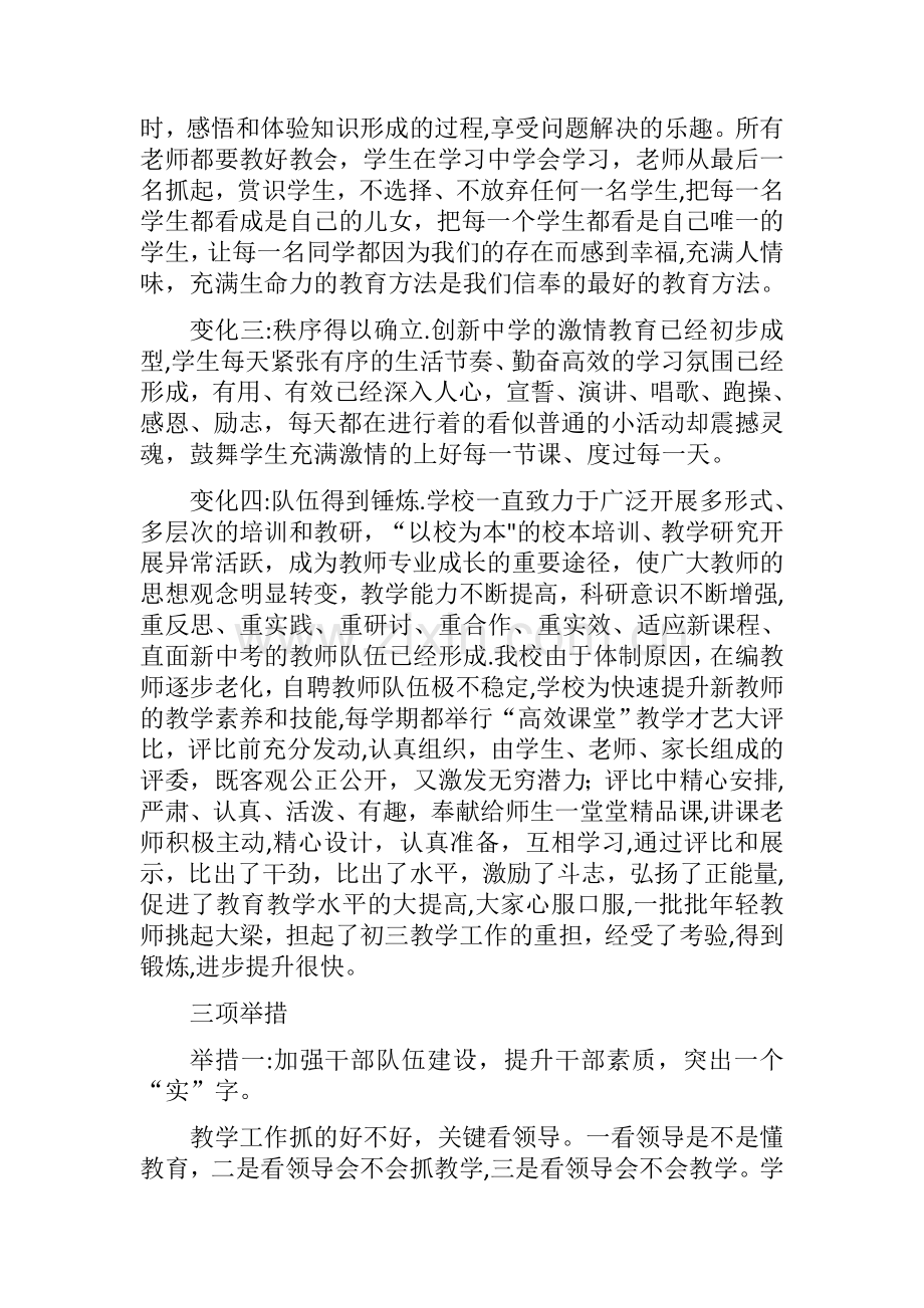 教学管理经验交流发言稿.doc_第2页