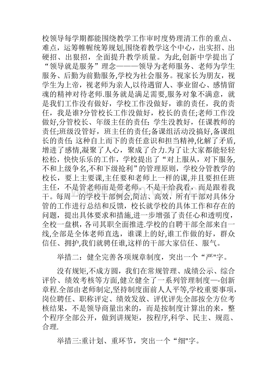 教学管理经验交流发言稿.doc_第3页