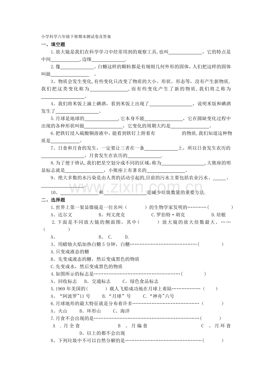 小学科学六年级下册期末测试卷及答案1.doc_第1页