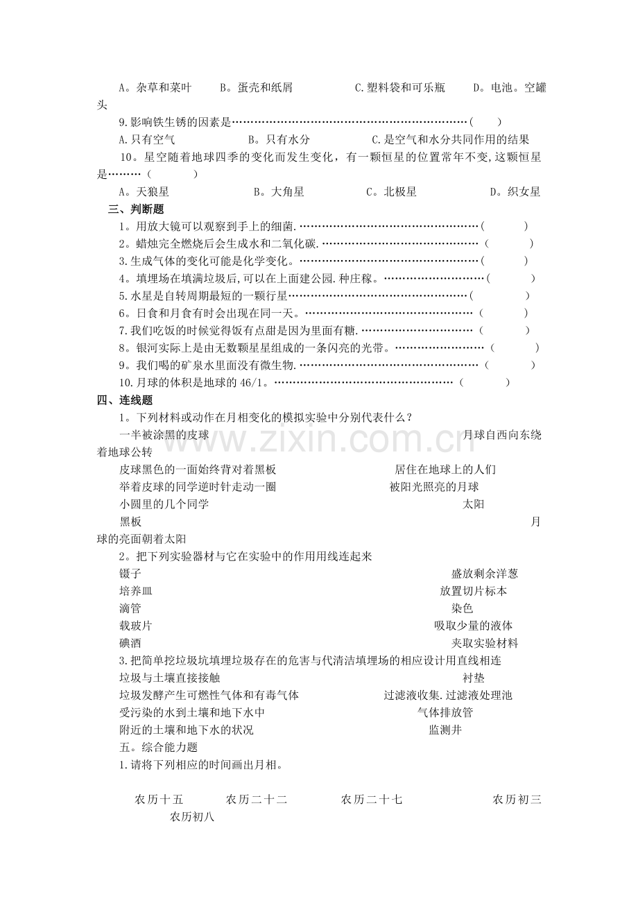 小学科学六年级下册期末测试卷及答案1.doc_第2页