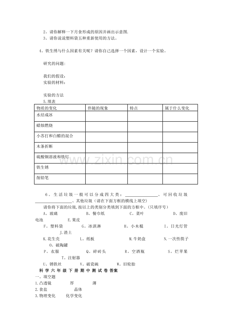 小学科学六年级下册期末测试卷及答案1.doc_第3页