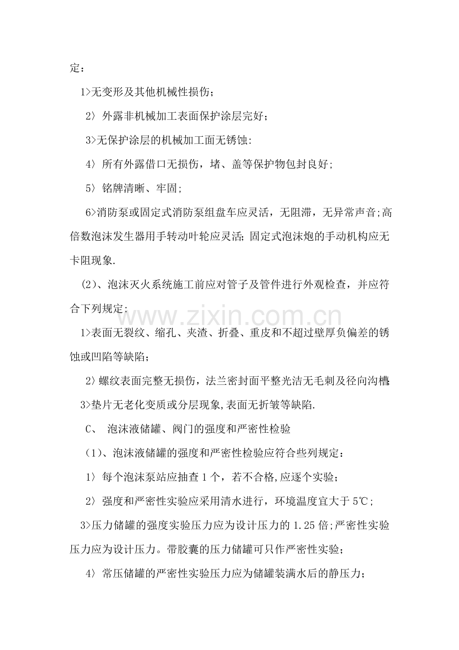 泡沫灭火系统施工方案.doc_第2页