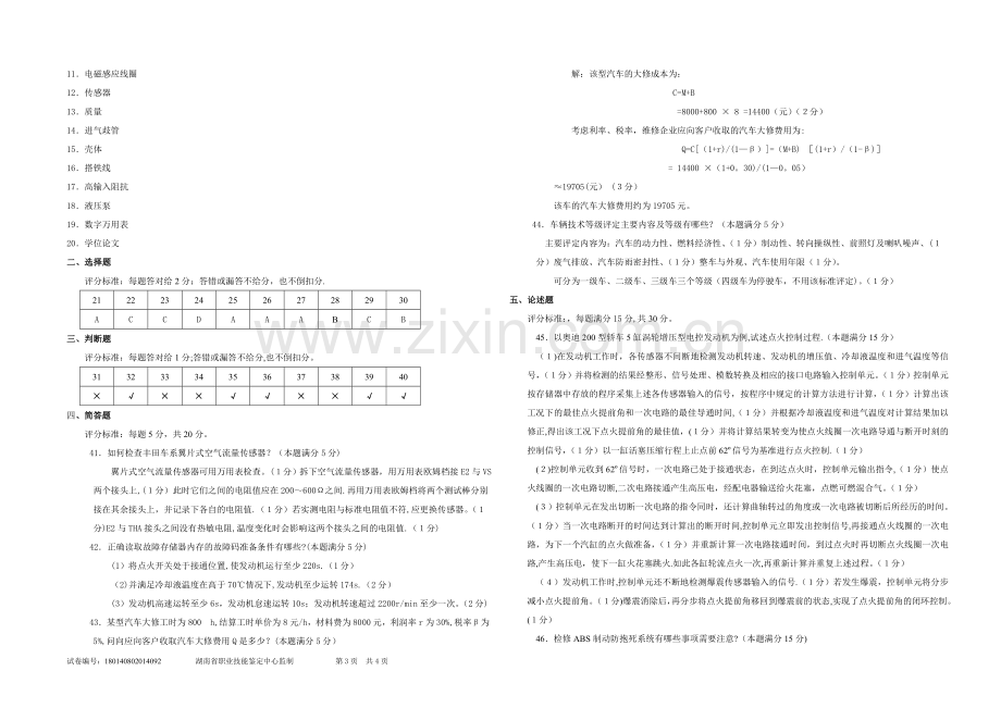 汽车修理工技师理论试卷附答案.doc_第3页