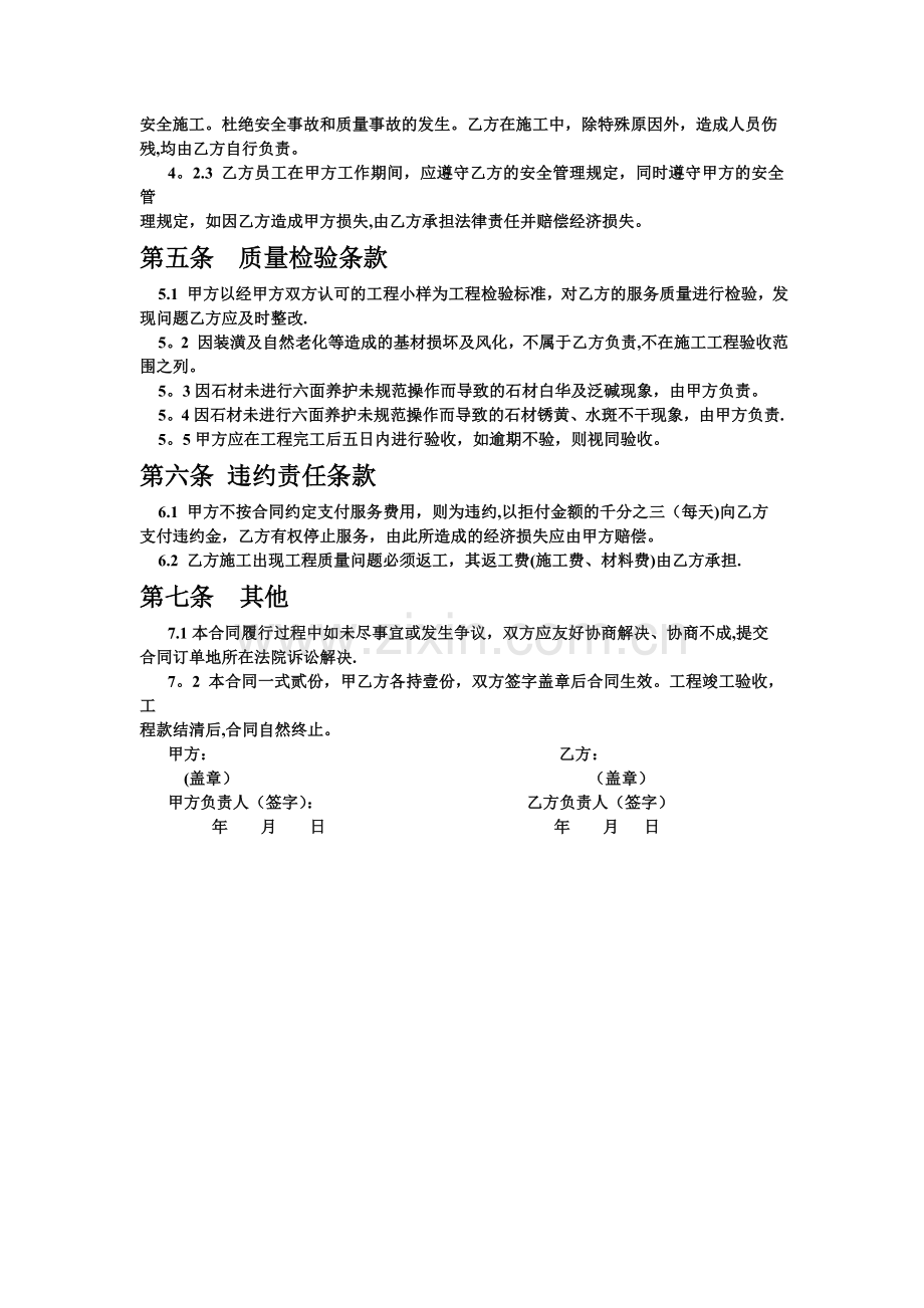 石材护理工程合同.doc_第2页