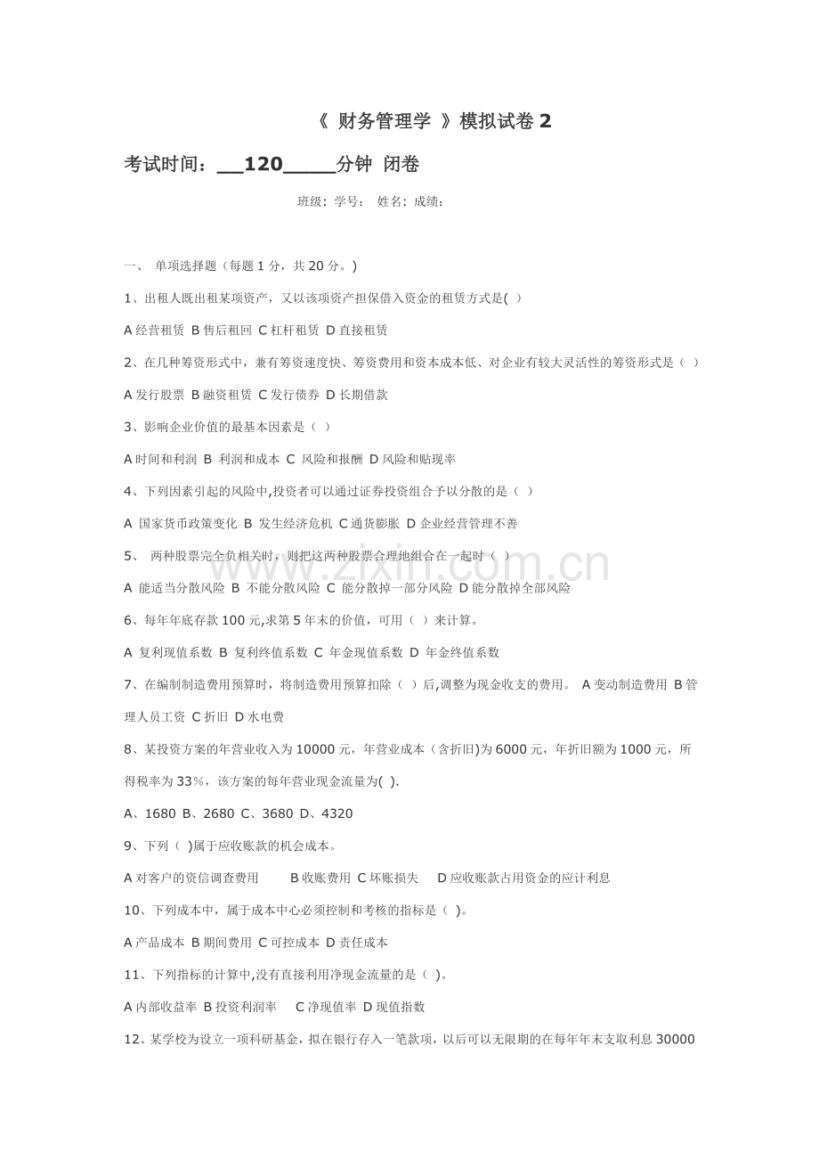 模拟试卷2.doc_第1页