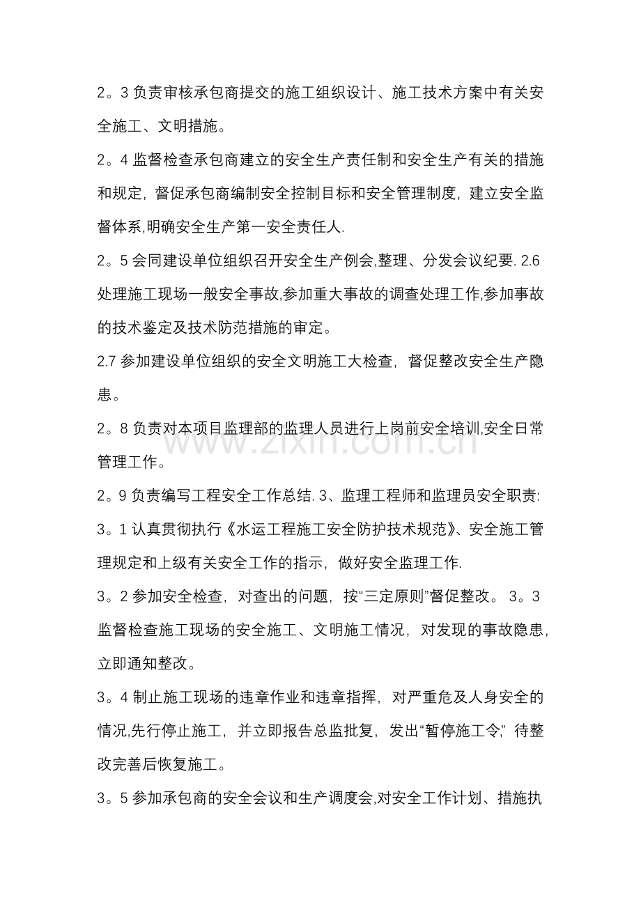 工程监理安全管理制度.docx_第3页