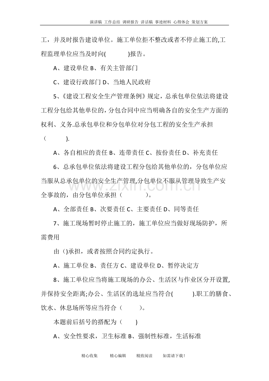 二级建造师历年真题精选(一).doc_第2页