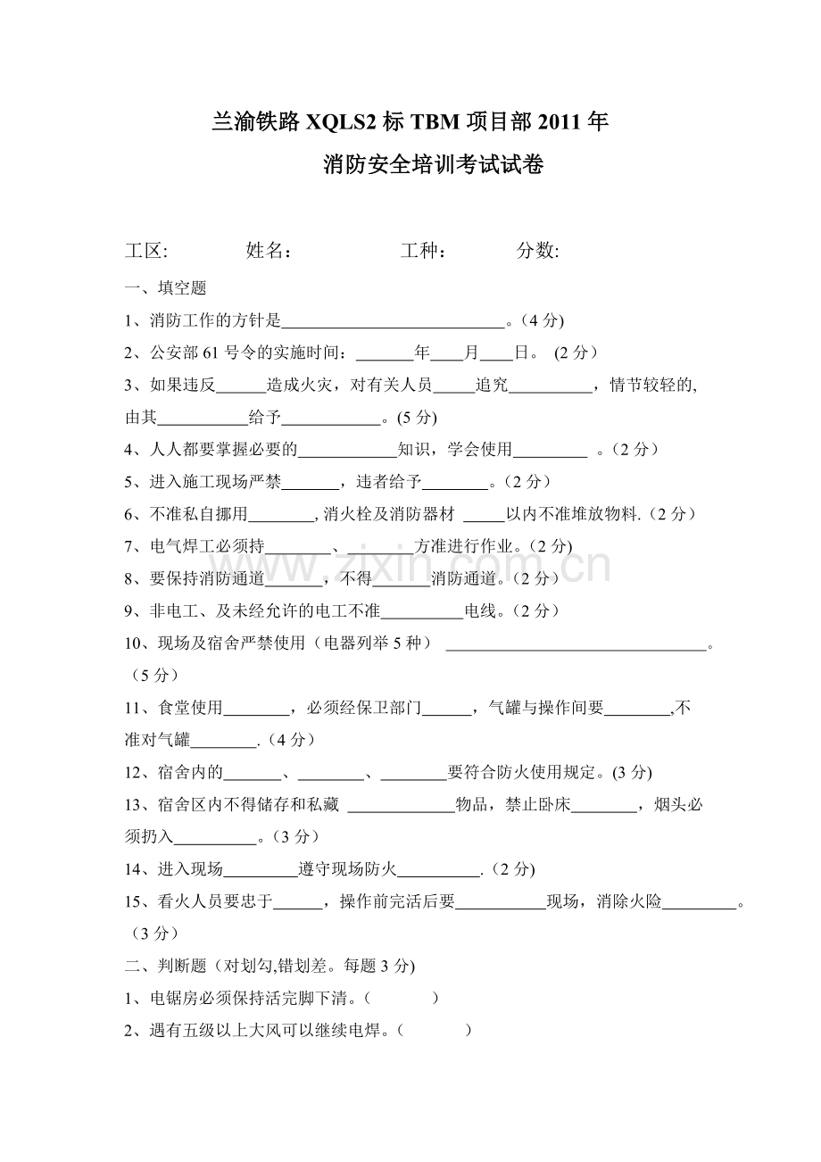 消防安全培训考试试卷及答案.doc_第1页