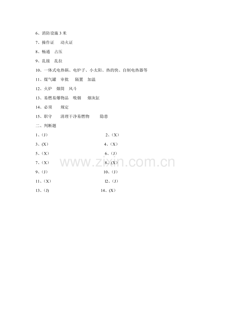 消防安全培训考试试卷及答案.doc_第3页