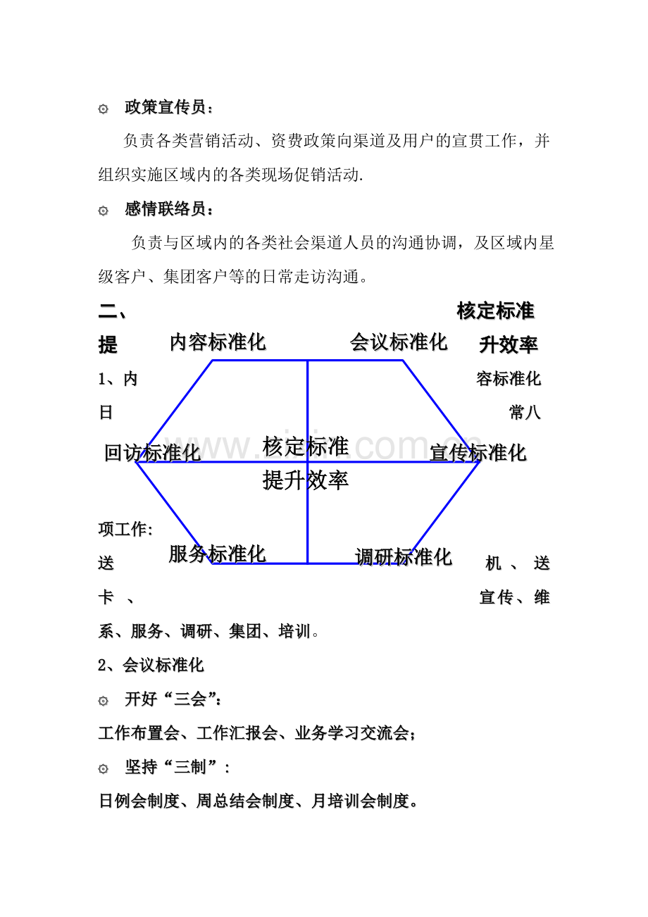 联通县级公司渠道管理员职责.doc_第2页