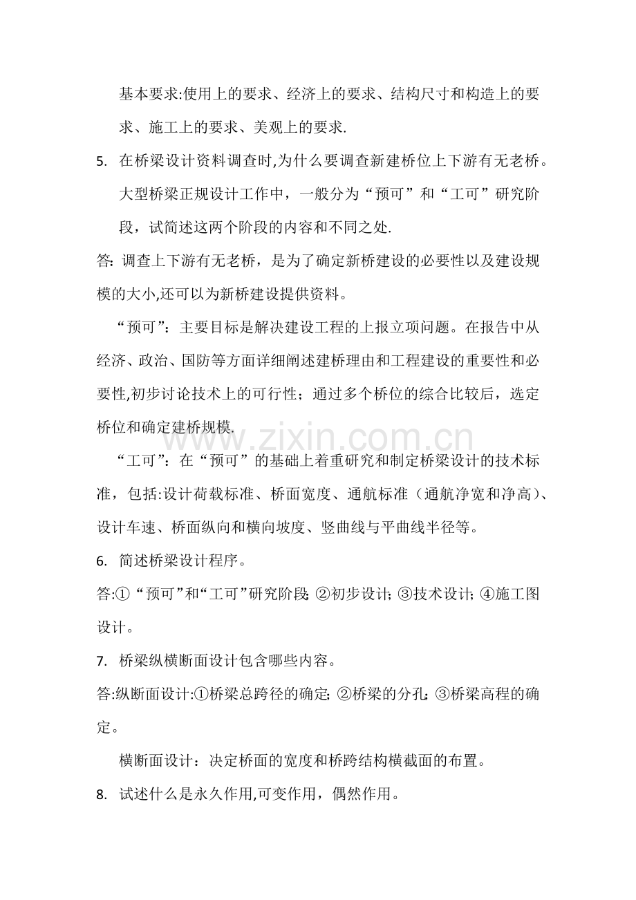 桥梁工程复习题.docx_第3页