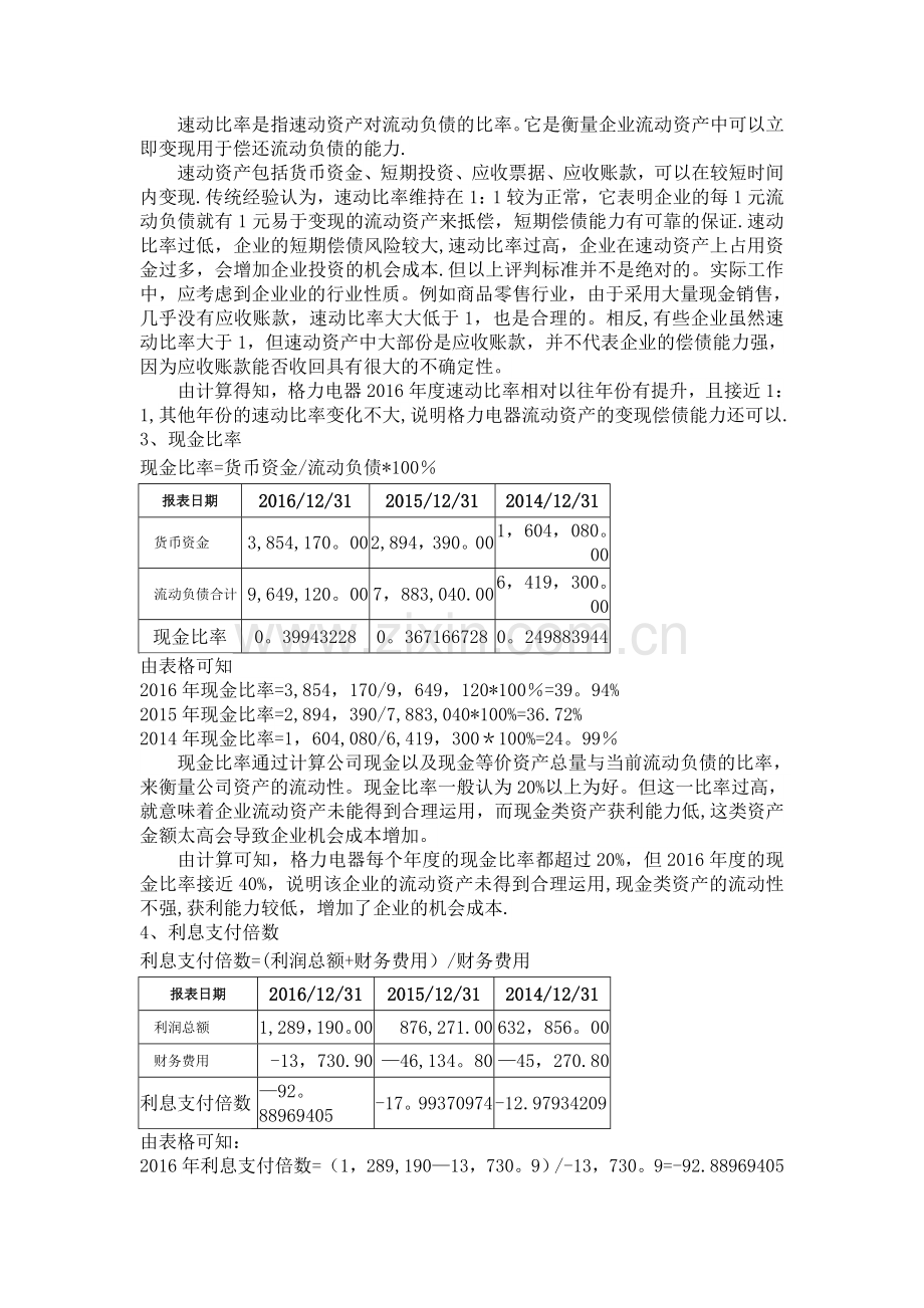 电大财务报表分析形考01任务-格力电器偿债能力分析(1).doc_第2页