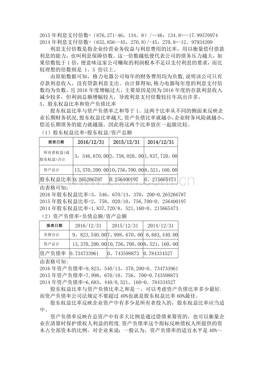 电大财务报表分析形考01任务-格力电器偿债能力分析(1).doc_第3页