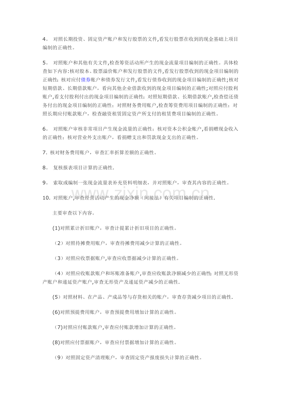 某集团企业审计计划书范本.doc_第3页