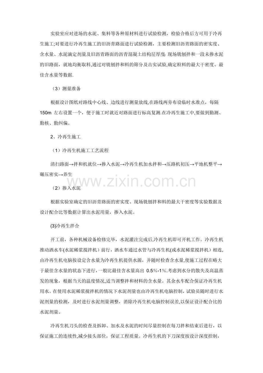 旧沥青混凝土路面加铺层施工处理和注意事项.doc_第2页