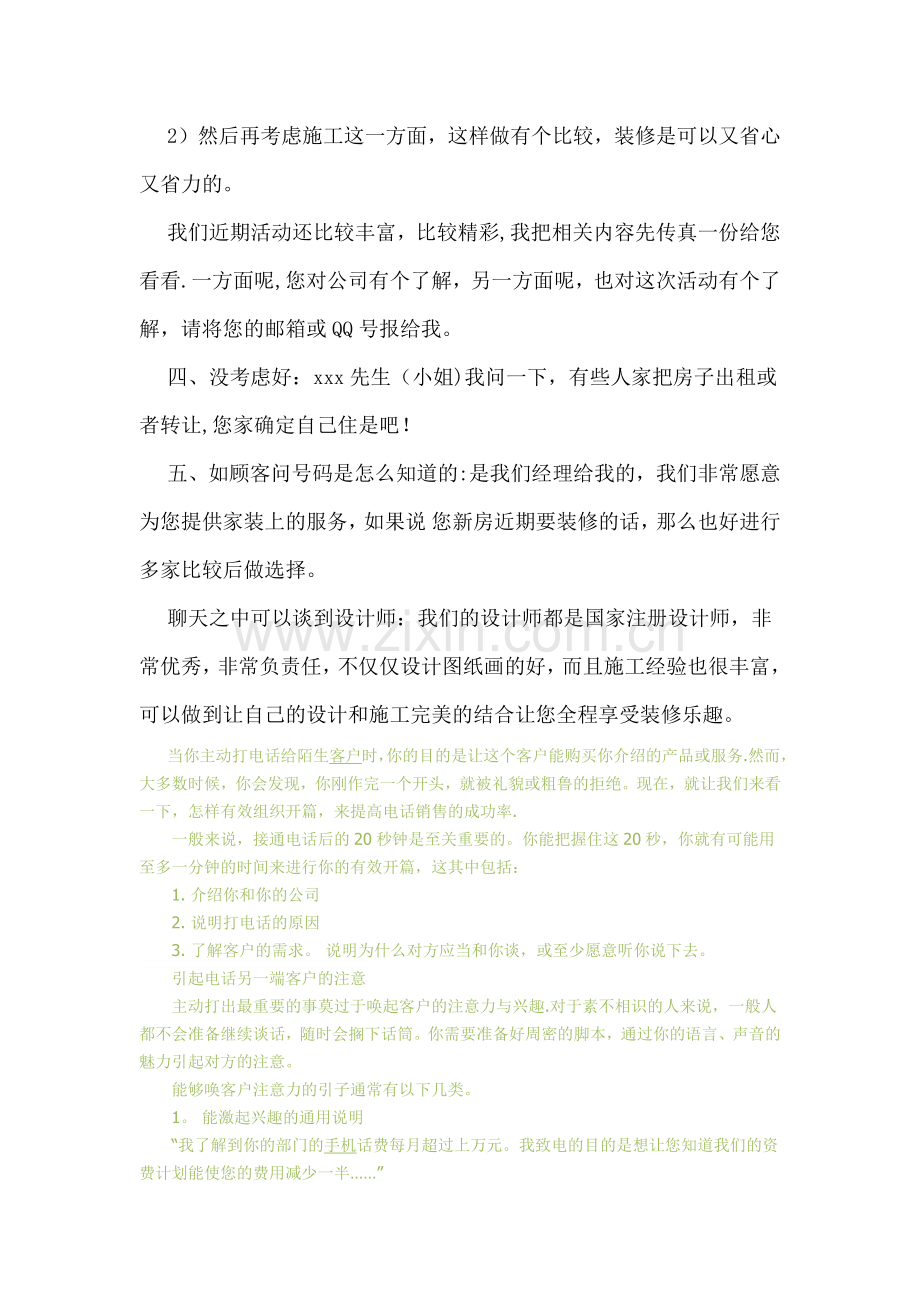 装饰公司电话营销话术.docx_第2页