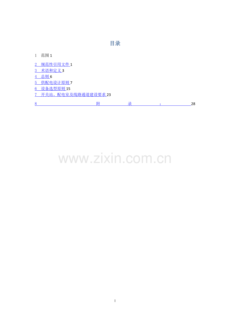 新建住宅小区供配电设施建设管理标准.doc_第2页