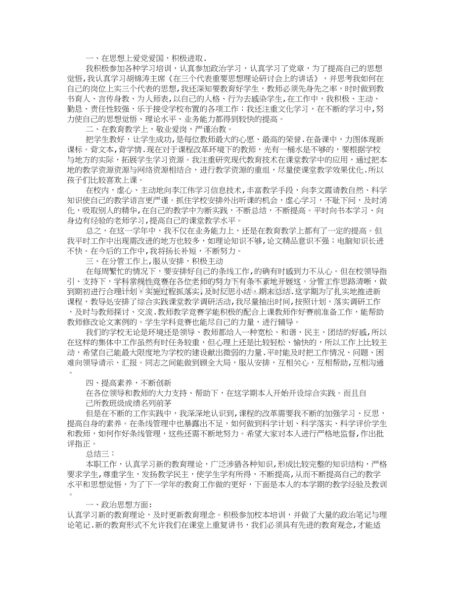 教师近五年工作总结.doc_第2页