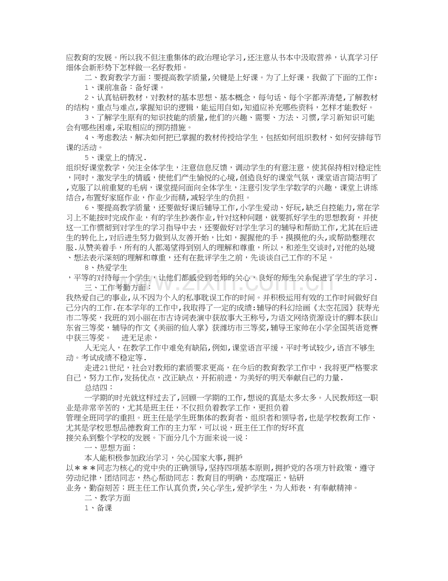 教师近五年工作总结.doc_第3页