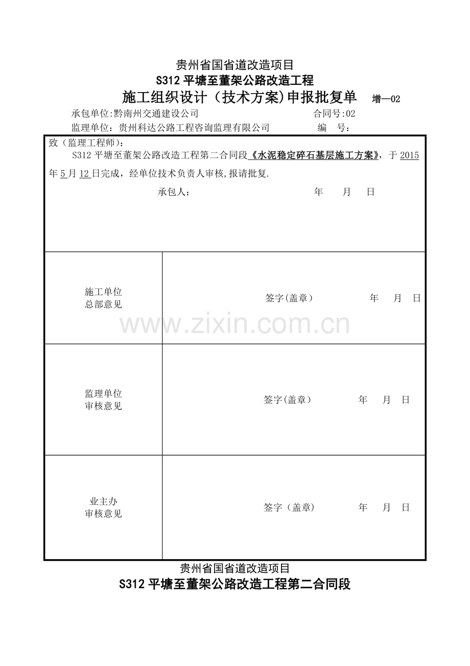 水稳层施工方案(最终).docx_第1页