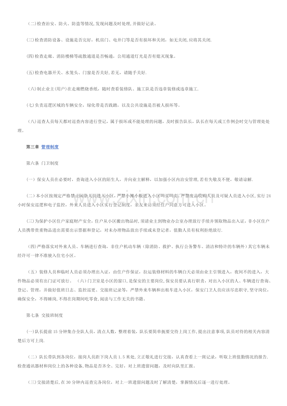 物业保安管理规章制度.docx_第3页