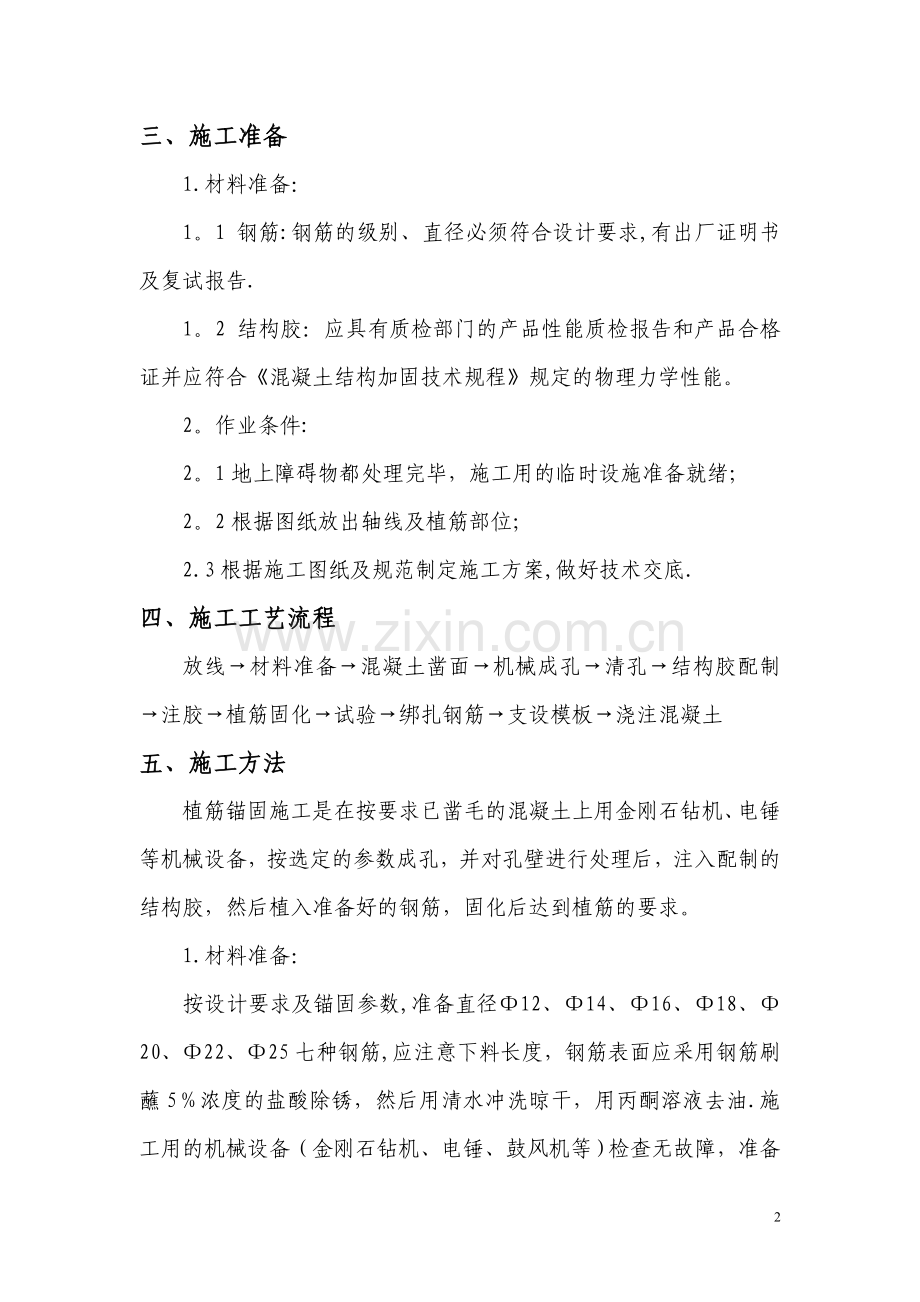 基础加固方案.doc_第2页