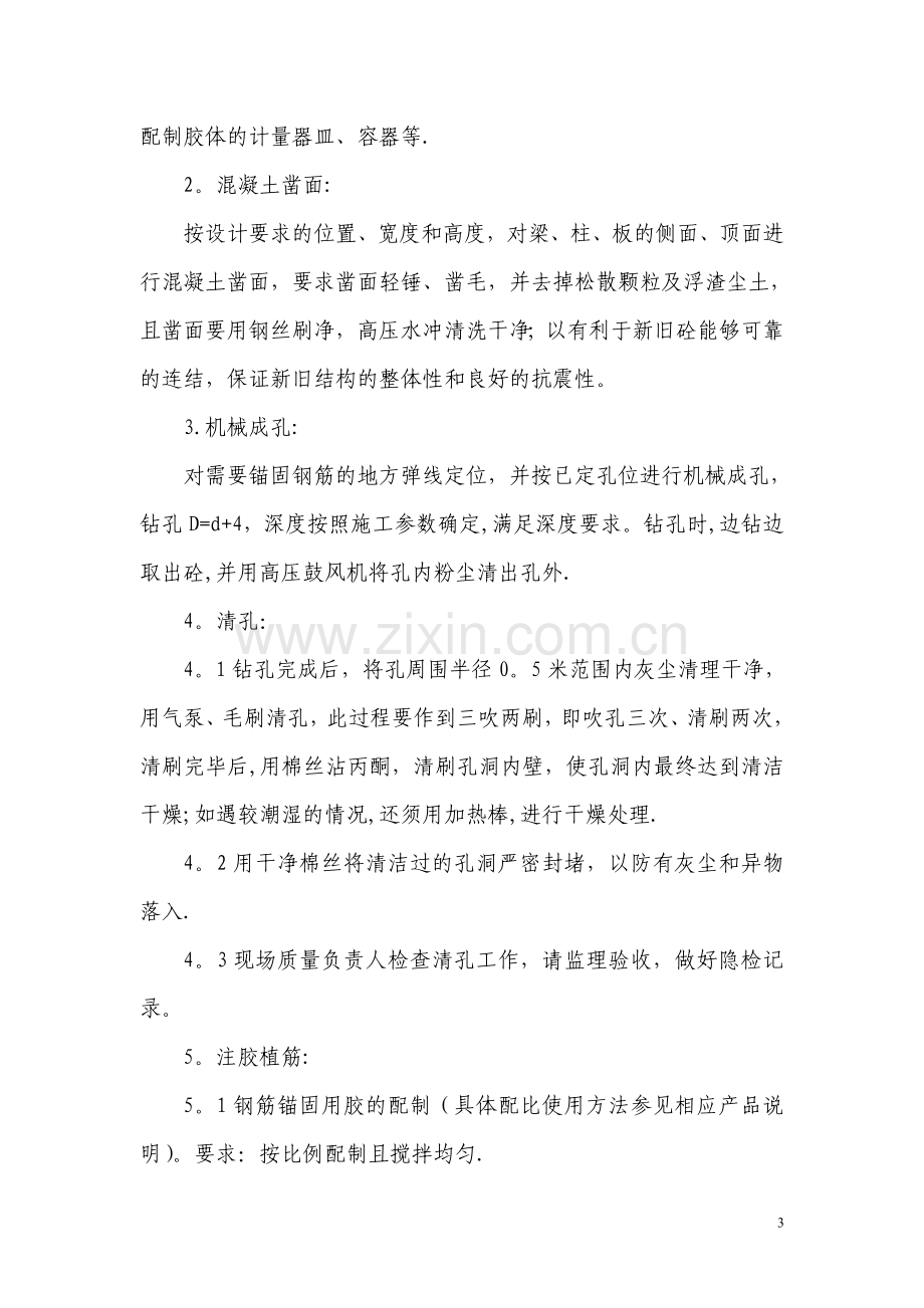 基础加固方案.doc_第3页