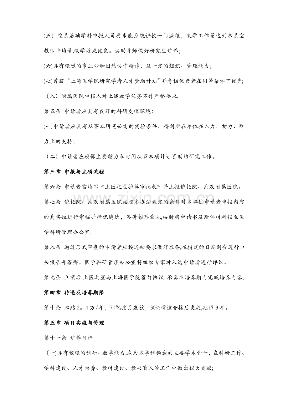 上医之星人才培养计划管理办法.doc_第2页