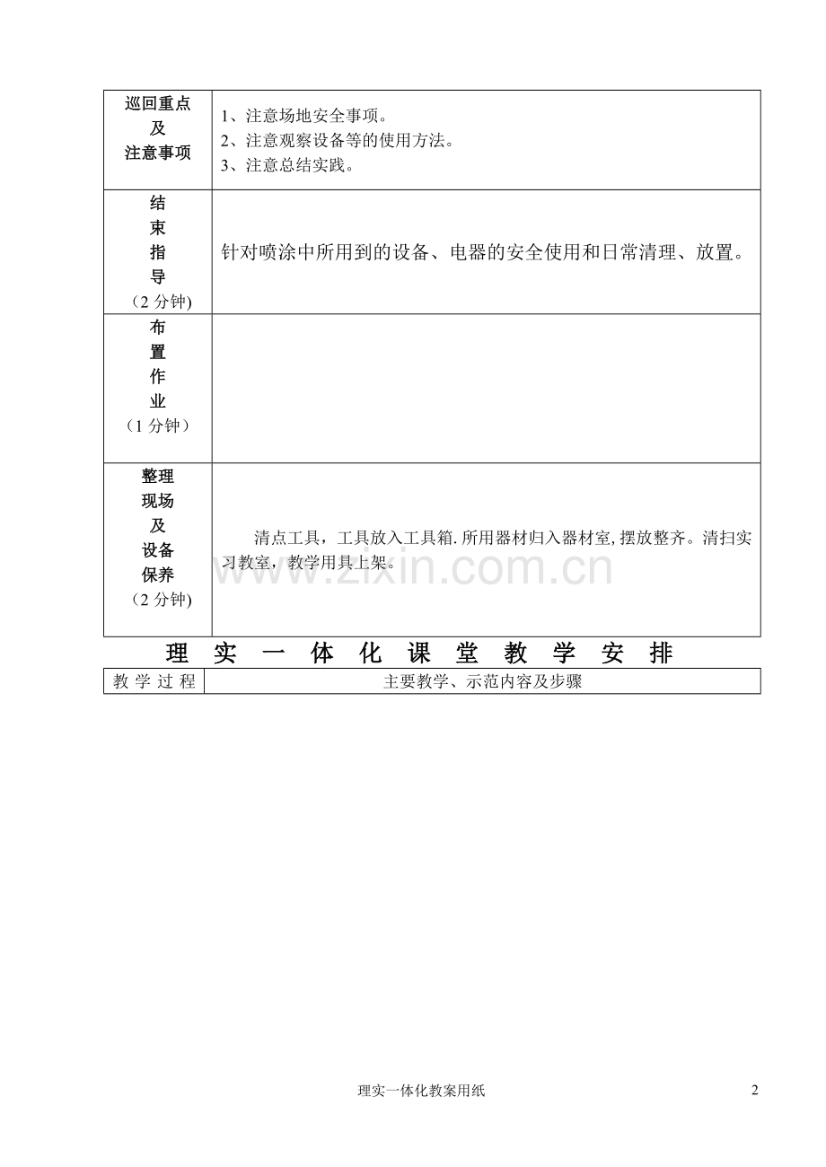 汽车涂装技术-教案1.doc_第2页