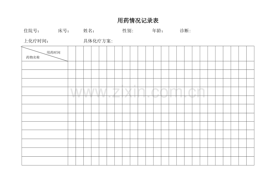 用药情况记录表.doc_第1页