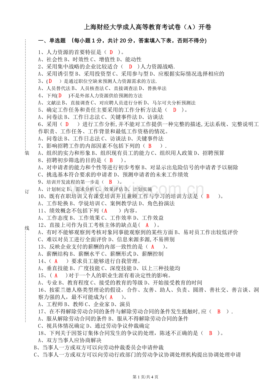 有答案2015.6人力资源管理A.doc_第1页