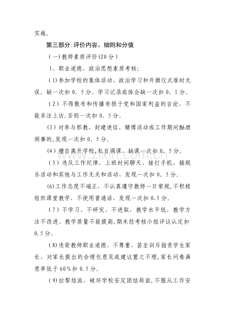 教师考核评价方案.doc_第2页