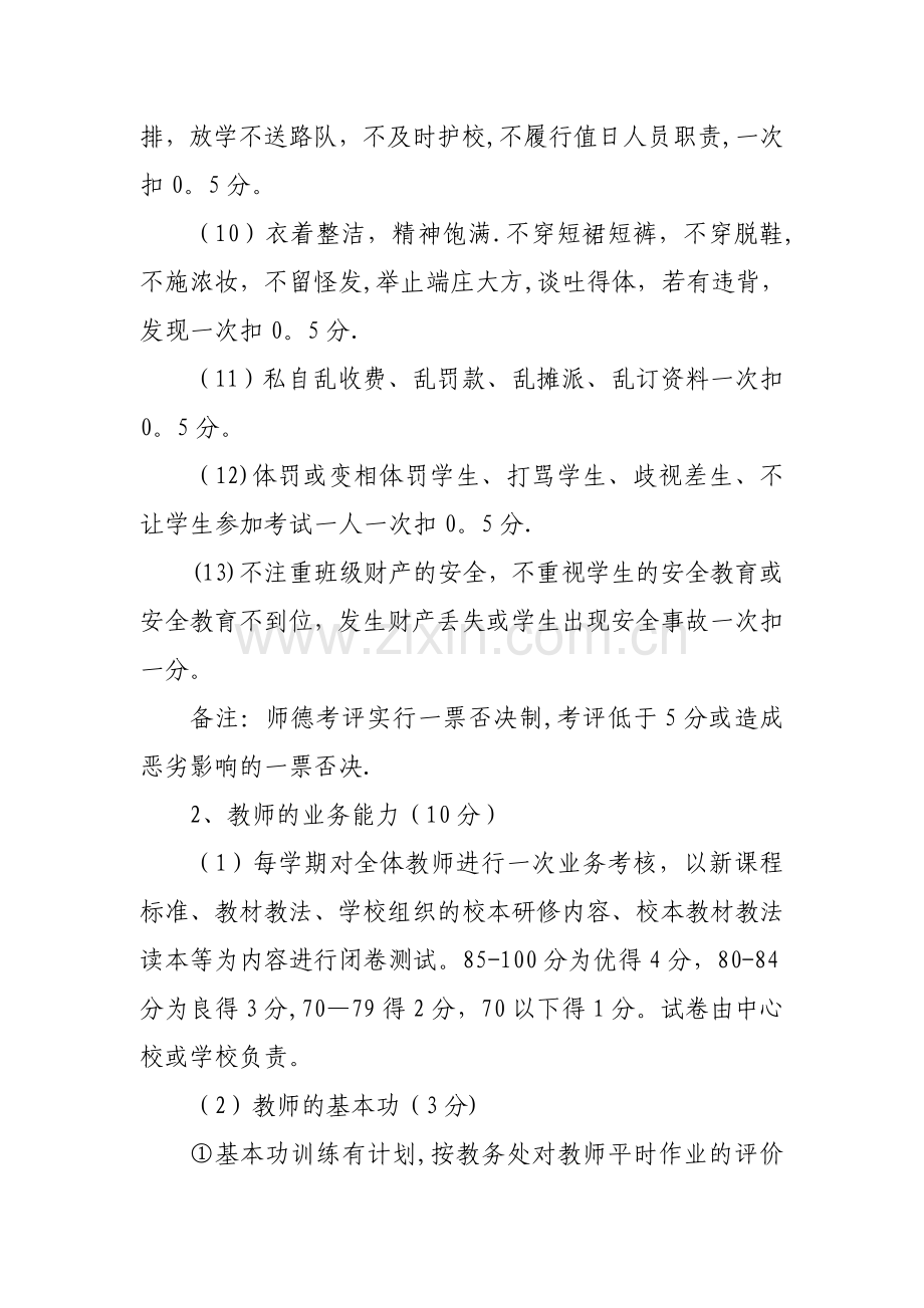 教师考核评价方案.doc_第3页