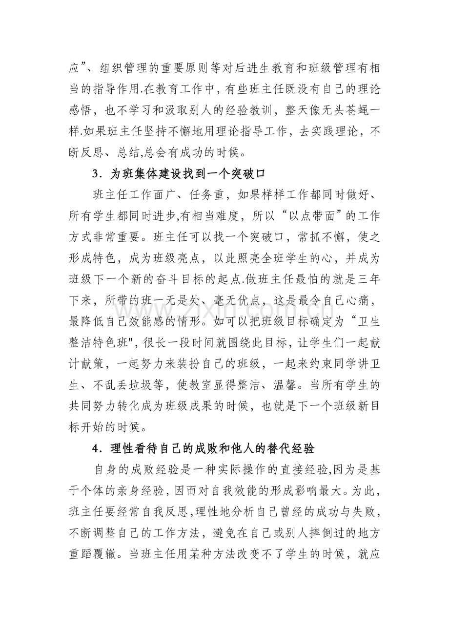 班级管理效能感提高的策略.doc_第3页